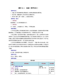 物理九年级全册能源教学设计及反思