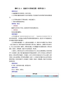人教版（2024）九年级全册能源与可持续发展教案及反思