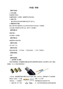 人教版（2024）九年级全册电阻教案及反思
