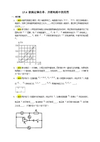 物理九年级全册欧姆定律在串、并联电路中的应用课后测评