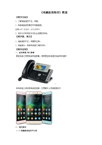 物理九年级全册电磁波的海洋教案
