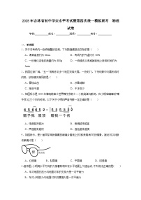 2025年吉林省初中学业水平考试暨第四次统一模拟联考物理试卷（无答案）
