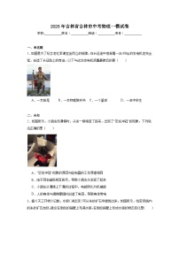 2025年吉林省吉林市中考物理一模试卷（无答案）