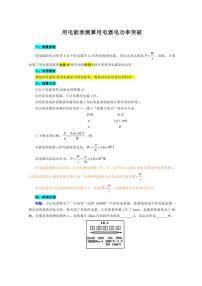 2026年中考物理复习-----《用电能表测算用电器电功率突破》