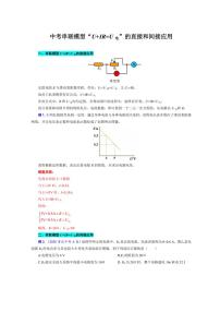 2026年中考物理复习-----《中考串联模型“U+IR=U电”的直接和间接应用》