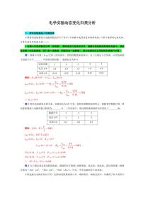 2026年中考物理复习-----《电学实验动态变化归类分析》