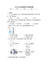 2025年江苏省南通市中考物理试题（无答案）