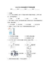 2025年江苏省南通市中考物理试题（无答案）