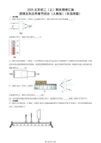 2025北京初二（上）期末物理汇编：透镜及其应用章节综合（人教版）（非选择题） 有答案解析