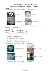 2025北京初二（上）期末物理汇编：透镜及其应用章节综合（人教版）（选择题） 有答案解析