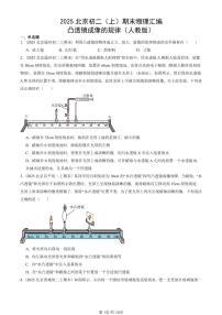 2025北京初二（上）期末物理汇编：凸透镜成像的规律（人教版） 有答案解析
