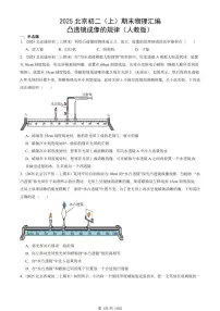 2025北京初二（上）期末物理汇编：凸透镜成像的规律（人教版） 有答案解析