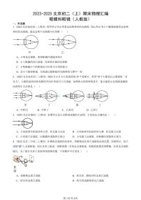 2023-2025北京初二（上）期末物理汇编：眼睛和眼镜（人教版） 有答案解析