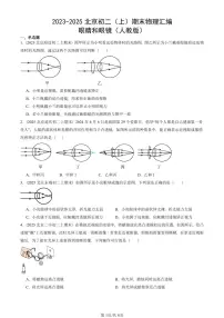 2023-2025北京初二（上）期末物理汇编：眼睛和眼镜（人教版） 有答案解析