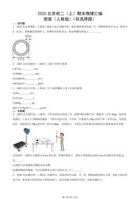 2025北京初二（上）期末物理汇编：密度（人教版）（非选择题）有答案解析