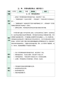 物理九年级上册（2024）五、串、并联电路的特点教案设计