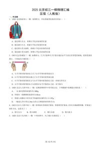 2025北京初三一模物理汇编：压强（人教版） 有答案解析