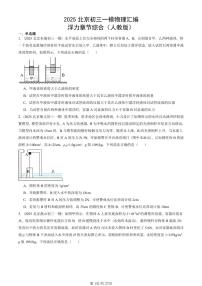 2025北京初三一模物理汇编：浮力章节综合（人教版） 有答案解析