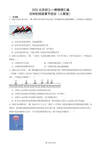 2025北京初三一模物理汇编：功和机械能章节综合（人教版） 有答案解析