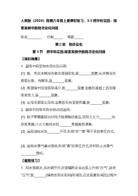 物理八年级上册（2024）跨学科实践：探索厨房中的物态变化问题习题