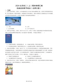 2024北京初二（上）期末物理汇编：机械运动章节综合（北师大版） 有答案解析