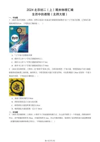 2024北京初二（上）期末物理汇编：生活中的透镜（北师大版） 有答案解析