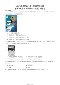 2024北京初二（上）期末物理汇编：透镜及其应用章节综合（北师大附中） 有答案解析
