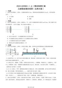 2024北京初二（上）期末物理汇编：凸透镜成像的规律（北师大版） 有答案解析