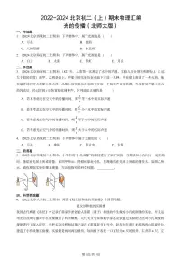 2022-2024北京初二（上）期末物理汇编：光的传播（北师大版） 有答案解析