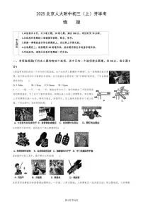 2025北京人大附中初三（上）开学考物理