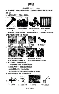 2025北京清华附中初三（上）开学考物理