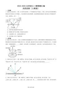 2023-2025北京初三一模物理汇编：光的反射（人教版） 有答案解析