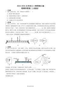 2023-2025北京初三一模物理汇编：眼睛和眼镜（人教版） 有答案解析