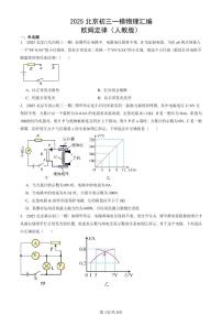 2025北京初三一模物理汇编：欧姆定律（人教版）（含答案）