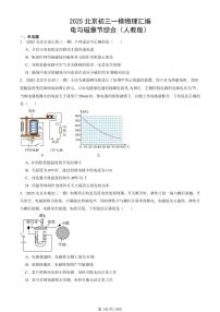 2025北京初三一模物理汇编：电与磁章节综合（人教版）（含答案）