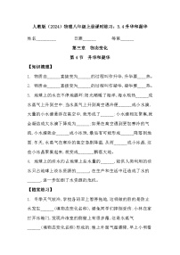 人教版（2024）八年级上册升华和凝华练习题