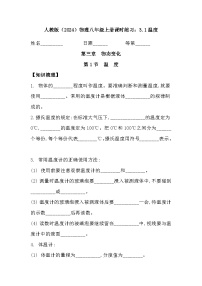 人教版（2024）八年级上册（2024）温度课后练习题