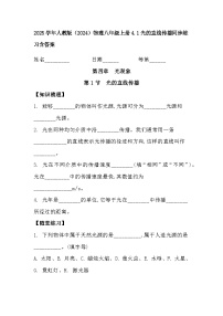 初中人教版（2024）光的直线传播达标测试