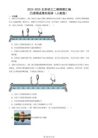 2023-2025北京初三二模物理汇编：凸透镜成像的规律（人教版） 有答案解析