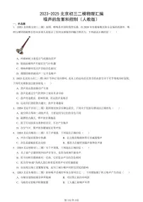 2023-2025北京初三二模物理汇编：噪声的危害和控制（人教版） 有答案解析