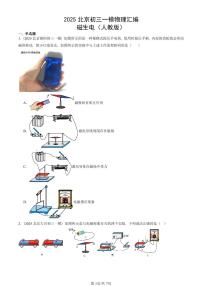 2025北京初三一模物理汇编：磁生电（人教版） 有答案解析