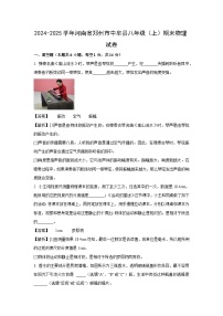 河南省郑州市中牟县2024-2025学年八年级上学期期末考试物理试卷（解析版）