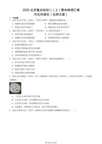2025北京重点校初二（上）期末物理汇编：汽化和液化（北师大版） 有答案解析