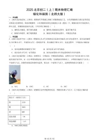 2025北京初二（上）期末物理汇编：熔化和凝固（北师大版） 有答案解析