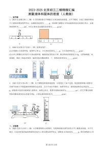 2023-2025北京初三二模物理汇编：测量液体和固体的密度（人教版） 有答案解析