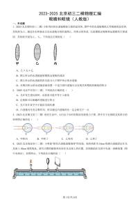 2023-2025北京初三二模物理汇编：眼睛和眼镜（人教版） 有答案解析