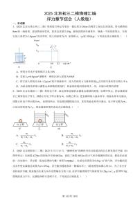 2025北京初三二模物理汇编：浮力章节综合（人教版） 有答案解析