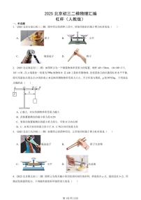 2025北京初三二模物理汇编：杠杆（人教版） 有答案解析