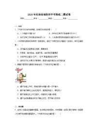 2025年河南省南阳市中考物理二模试卷（无答案）