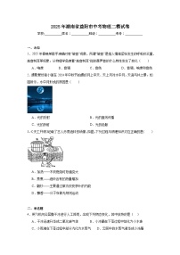 2025年湖南省益阳市中考物理二模试卷（无答案）
